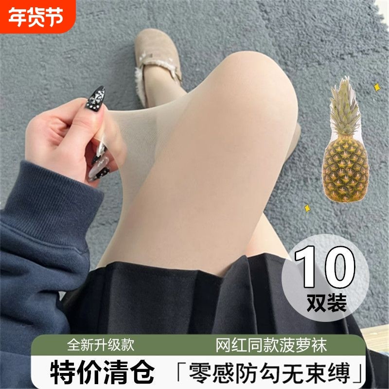 10条菠萝袜隐形丝袜薄款防勾丝夏季超薄肉色夏天大码黑色连裤袜
