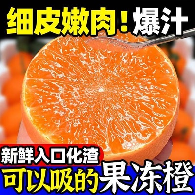 正宗四川眉山爱媛38号果冻橙新鲜水果孕妇可食应当季水果橙子批发