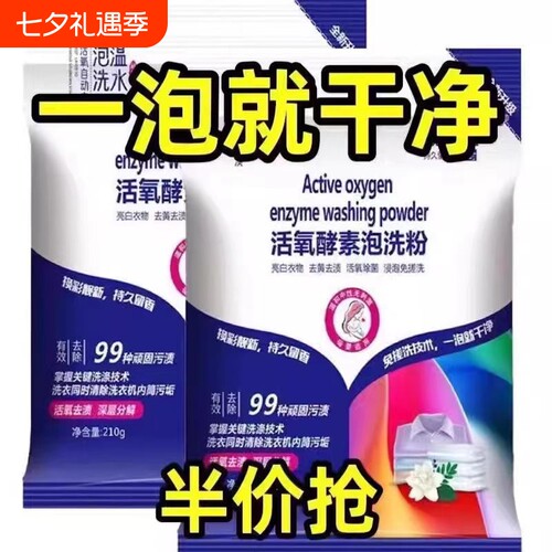 懒人泡洗粉2大包|回头客超1700人