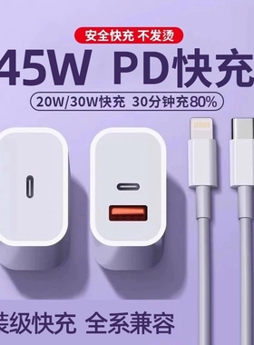 适用苹果充电头45w快充头iphone16充电器头15pro30W原双C数据线正品14插头手机PD套装13max1211plus有线闪充