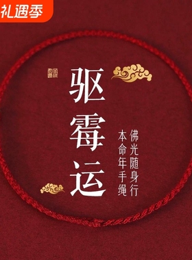 2026马年经典情侣驱霉运红绳手链本命年脚链上香礼本命年红绳手链
