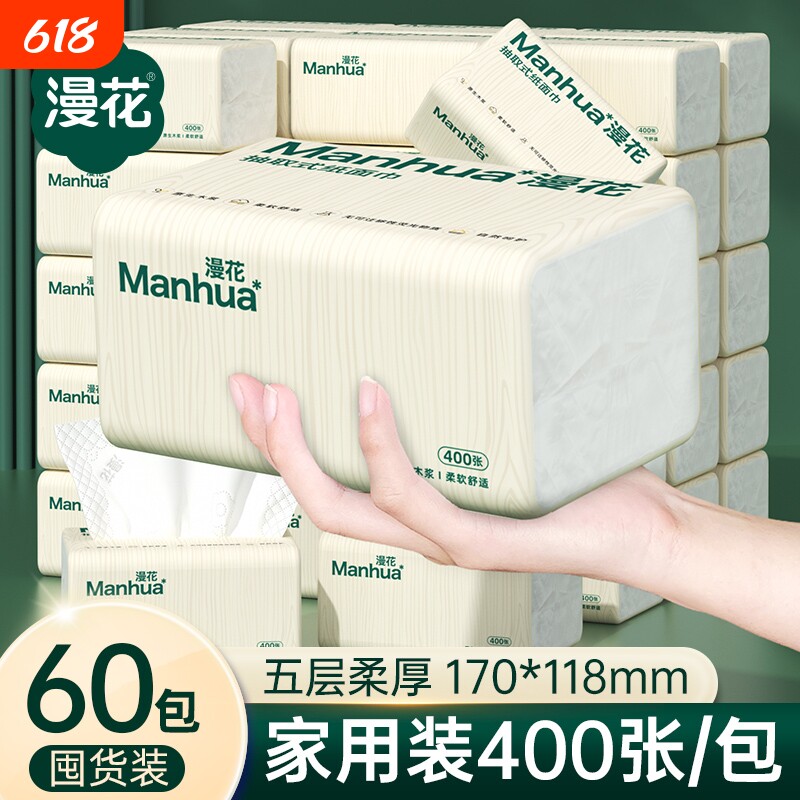 漫花抽纸整箱批发家用实惠装卫生纸餐巾纸面巾纸香味厚实柔韧加量