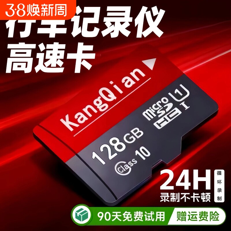 行车记录仪内存卡专用128g汽车高速卡64g车载储存卡fat32监控tf卡