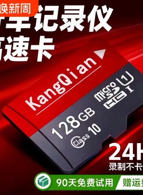 行车记录仪内存卡专用128g汽车高速卡64g车载储存卡fat32监控tf卡