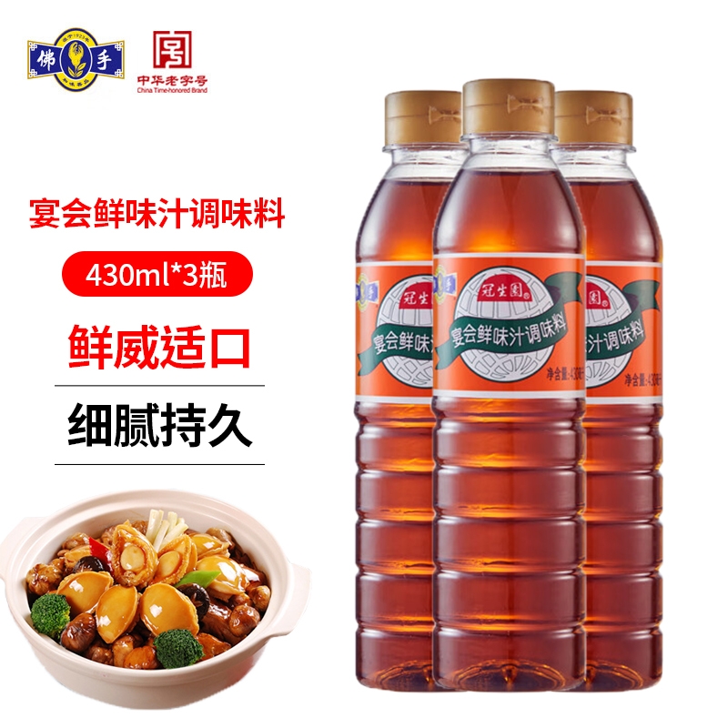 佛手冠生园宴会鲜味汁430ml调味料浓缩家用凉拌蘸食厨房调味食用