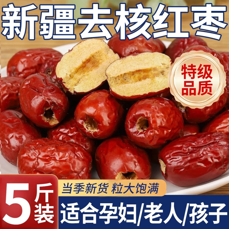 去核红枣新疆特产灰枣无核枣子泡茶粥大红枣零食干果大枣新货免洗