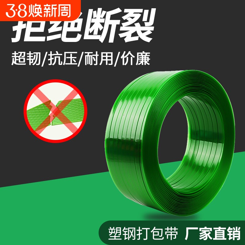 pet打包带1608塑钢带手动打包机捆绑带用塑料包装带捆扎绳编织捆绑带捆扎包装扎带打包扣捆扎机透明塑料带