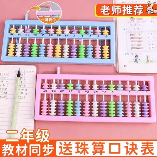 算盘二年级下册小学生专用珠心算儿童7珠13档计数器一年级数学人教版学习用品神器小算盘益智教学