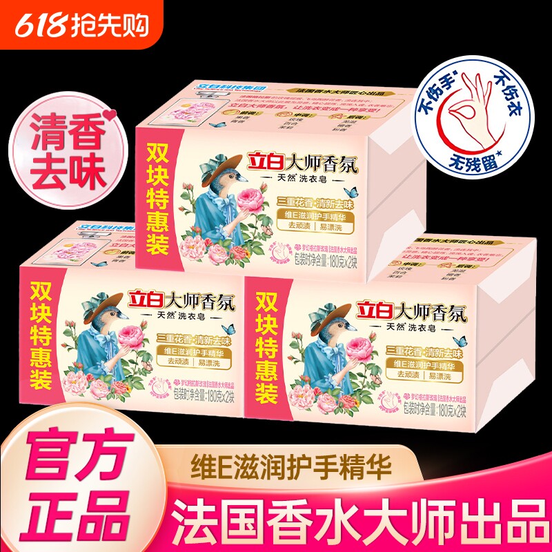 立白大师香氛肥皂天然洗衣皂家用实惠装香味持久内衣透明皂家庭装