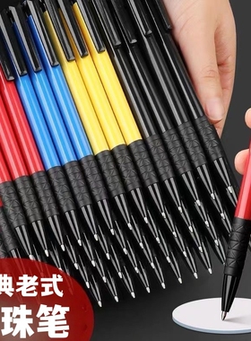 经典老式圆珠笔按压式蓝色油笔圆珠笔老式经典原子笔多色中油园珠按动油性黑色红色笔芯多彩圆珠笔正品0.7mm