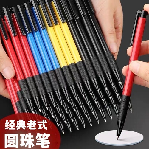 经典老式圆珠笔按压式蓝色油笔圆珠笔老式经典原子笔多色中油园珠按动油性黑色红色笔芯多彩圆珠笔正品0.7mm