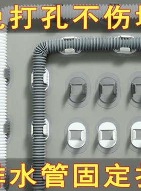 洗衣机排水管固定神器免打孔卡扣出水管道进水管挂钩下水管固定器