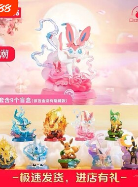 新品皮卡丘仙子伊布手办冒险吧盲盒女生礼物送礼摆件公仔太阳月亮
