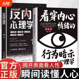 看穿内心情绪的行为暗示心理学图解版高情商察言观色书籍正版习惯向上表达社交沟通识人技巧反内耗心理学读物告别内耗重塑内心书籍