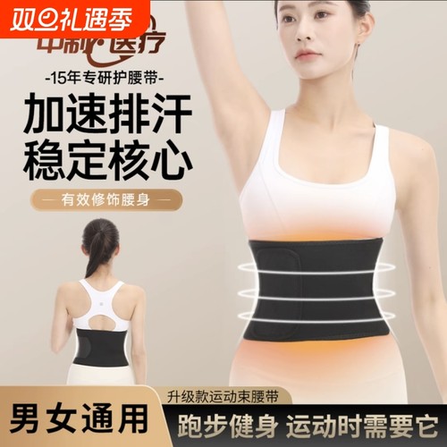 【抖音同款】中制医疗暴汗护腰带