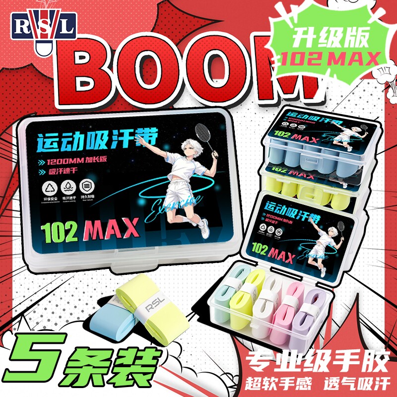 RSL亚狮龙羽毛球拍手胶防滑吸汗5条装超软止汗缠绕带102MAX手胶图片