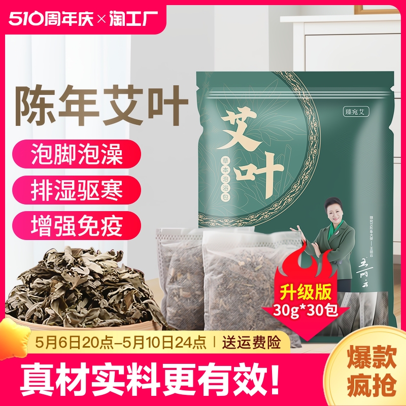 艾叶草干泡脚药包湿气排毒睡眠