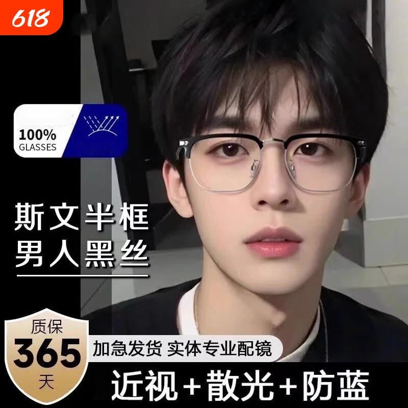 童锦程同款半框近视眼镜男可配散光男超轻防蓝光平光镜女镜框镜片