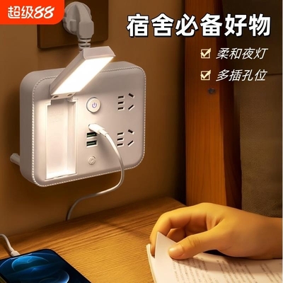 【名校推荐】宿舍夜灯插座