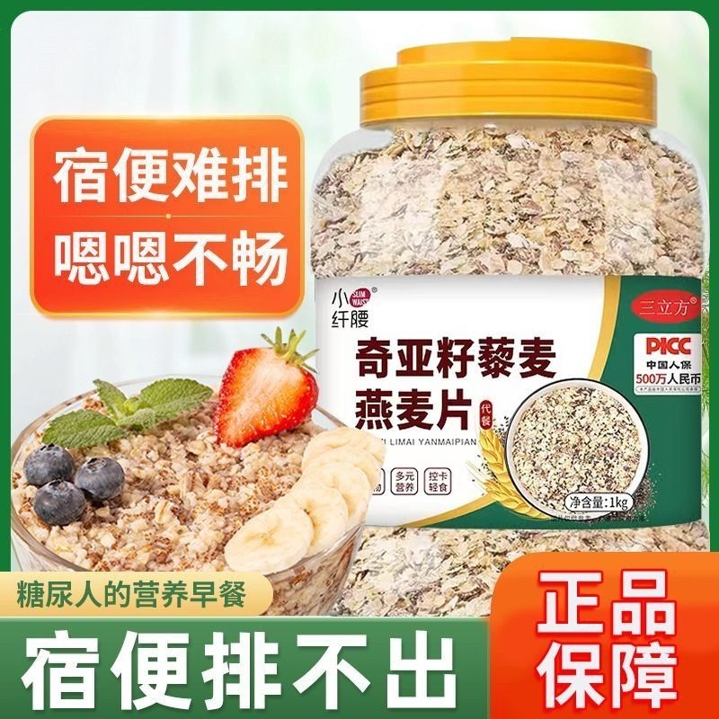 奇亚籽藜麦燕麦片早餐麦片冲饮无糖精低减主食代餐免煮脂饱腹杂粮