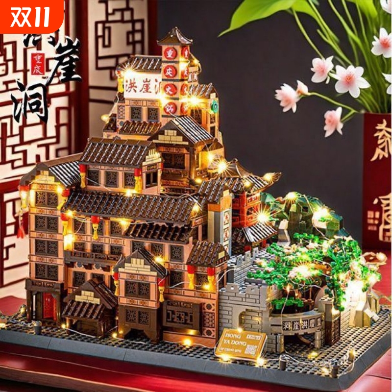 【爆款】重庆洪崖洞街景积木