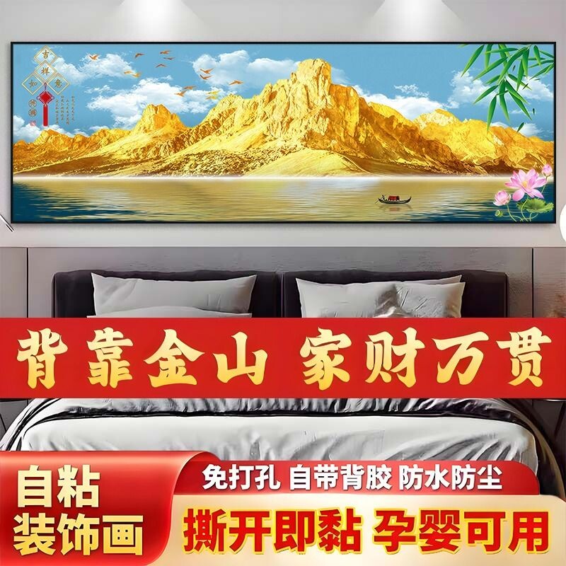 卧室床头装饰画墙贴自粘画酒店宾馆房间客厅背景墙贴高级感壁画