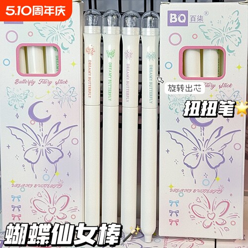 蝴蝶仙女棒旋转扭扭中性笔高颜值ins学生考试刷题ST头0.5签字黑笔