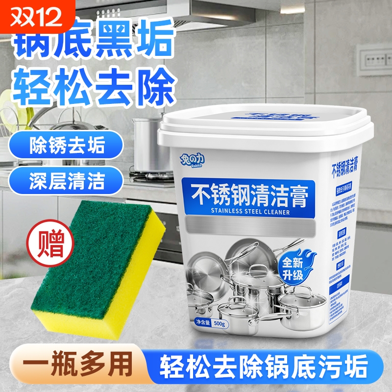 不锈钢清洁膏除锅底黑垢