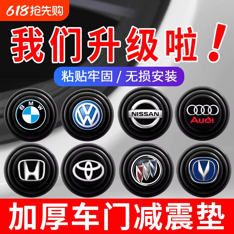 汽车车门减震缓冲垫片防震垫贴关门异响改装静音隔音硅胶垫片全车