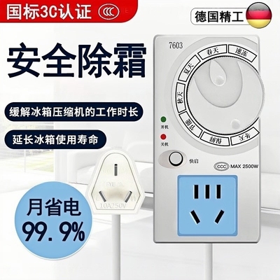 【胖东莱同款】冰箱数显温控器