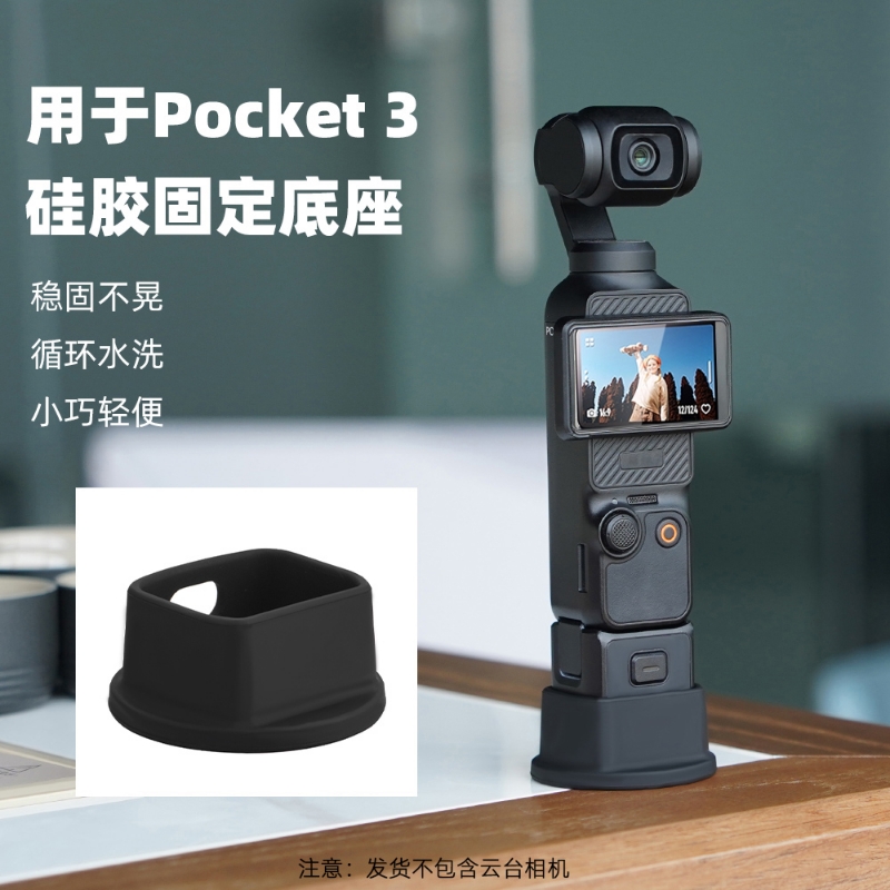 【新升级】适用大疆Pocket3底座