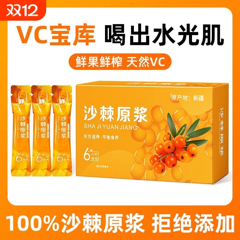 沙棘原浆正品新疆野生沙棘汁鲜果冷榨无添加100%纯沙棘油果原浆汁