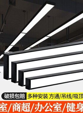 led长条形办公教室灯方通