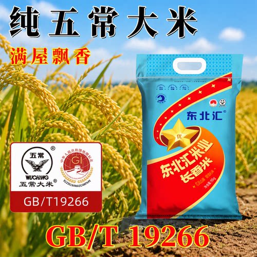 【产地直发】东北汇东北五常大米