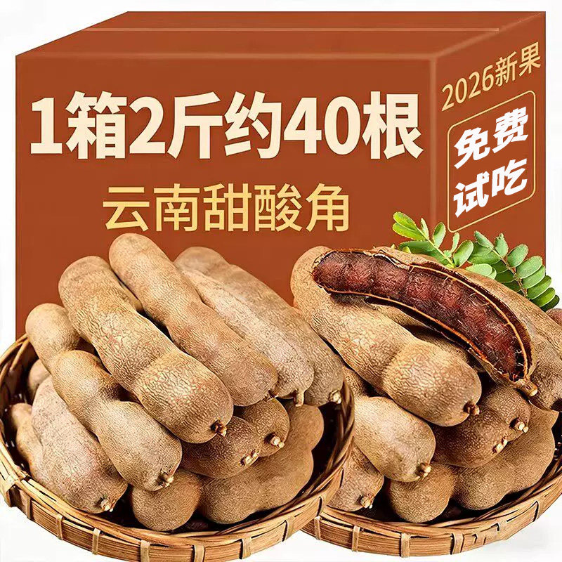大酸角云南特产新鲜酸甜角干孕妇开胃酸豆休闲零食酸角带壳罗望子