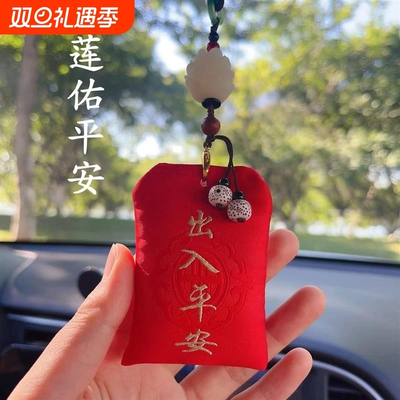 汽车挂件出入平安香囊香袋车载后视镜莲花艾草香包送人礼品挂饰