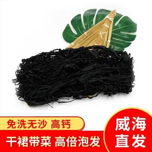 干裙带菜干货水产裙带汤级凉拌特产非即食低脂免洗无沙优质裙带菜