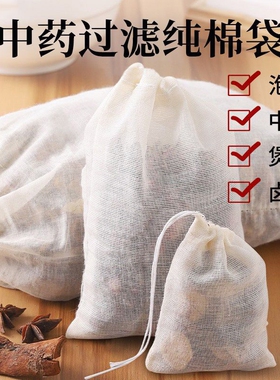 纯棉纱布袋卤料调料包熬中药煎药袋煲汤煲鱼泡茶隔渣茶包过滤袋子