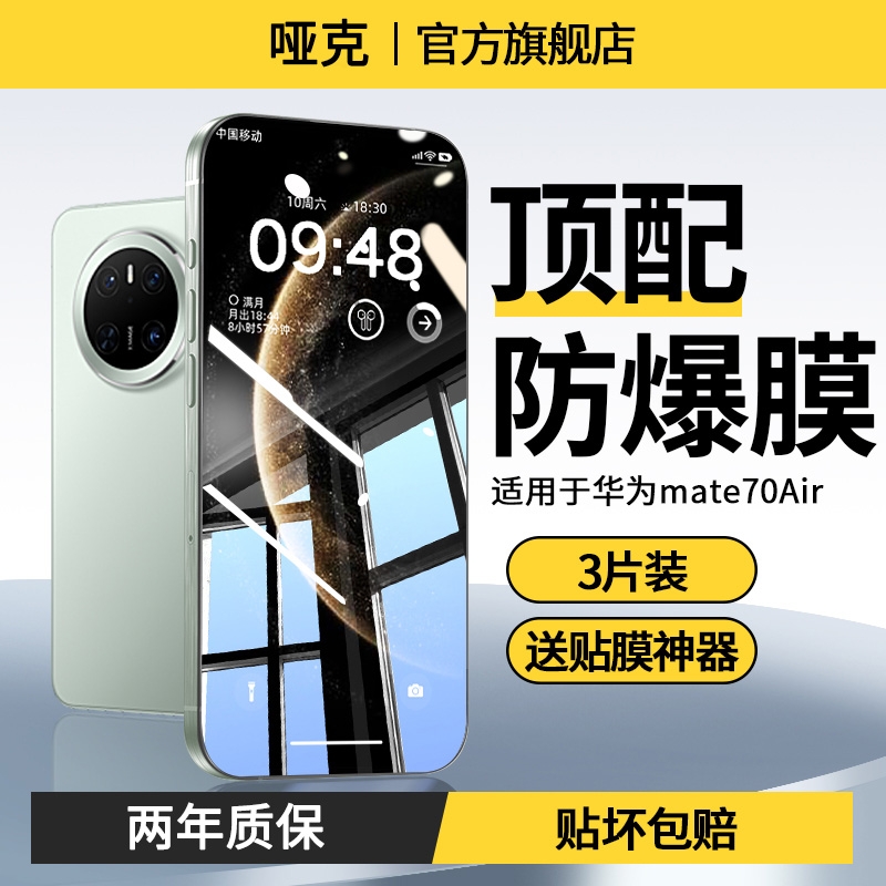 耐摔无纹哑克适用华为系列钢化膜