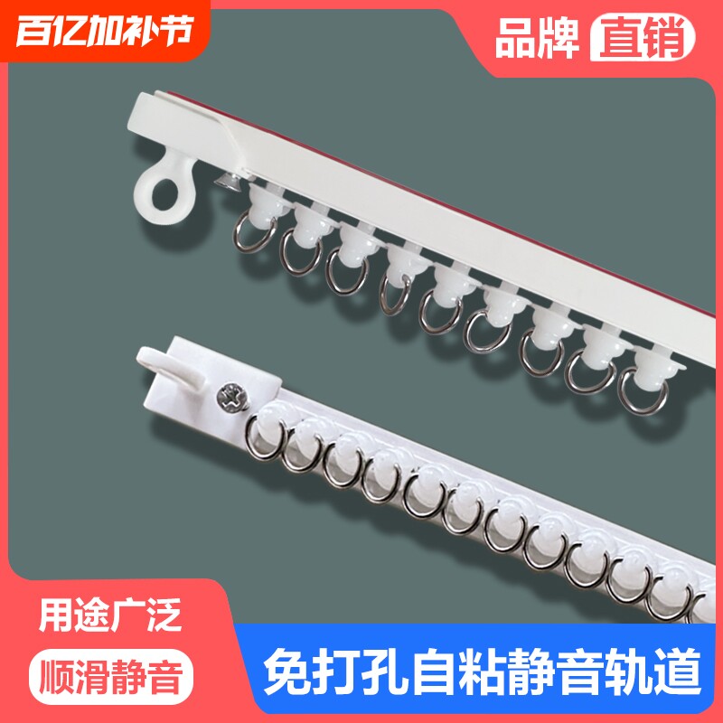 窗帘轨道免打孔滑轨侧装自粘静音导轨配件杆粘轨滑道粘贴滑轮安装