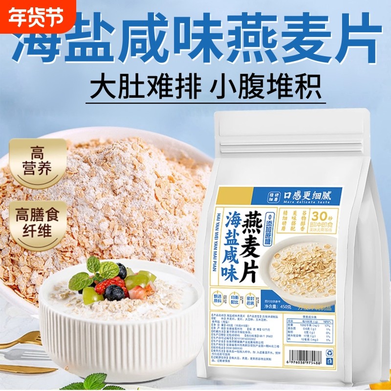 燕麦片咸味海盐风味代餐速溶燕麦粉早餐袋装现货纯燕麦片冲泡美味,咖啡/麦片/冲饮,营养复合麦片,淘宝优惠券,粉丝福利购,淘宝优惠卷