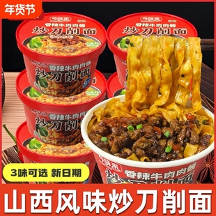刀削面桶装清真方便面整箱山西风味免煮夜宵速食牛肉香辣干拌宽面