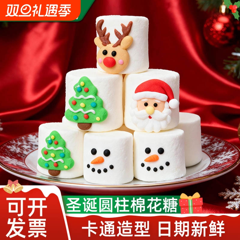 圣诞节手工烘焙糖果卡通棉花糖圆柱软糖儿童礼物零食独立包装造型