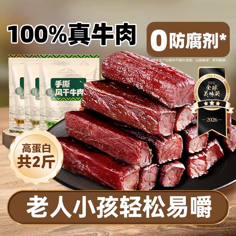 内蒙古轻风干手撕牛肉干草原零食老人健康即食熟食干牛肉小牛火山
