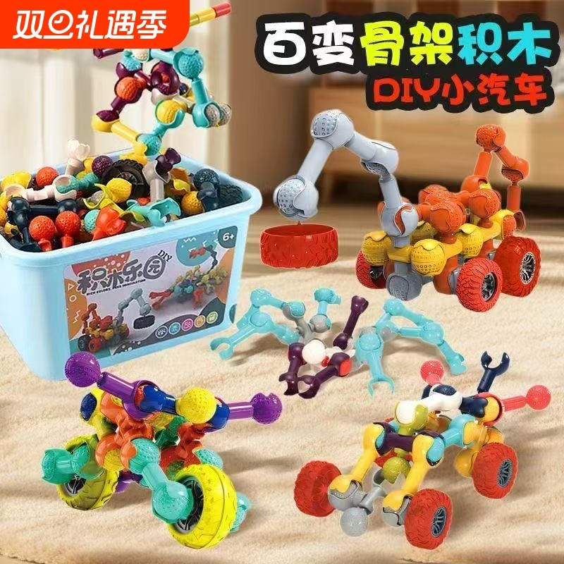 儿童骨架积木关节棒拼装智力开发DIY拼插益智玩具创意幼儿园百变