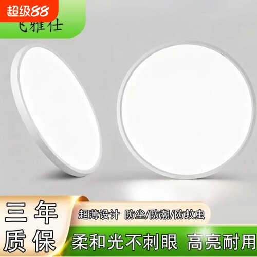 卧室房间吸顶灯全光谱护眼超薄led三防灯阳台厨房卫生间照明客厅