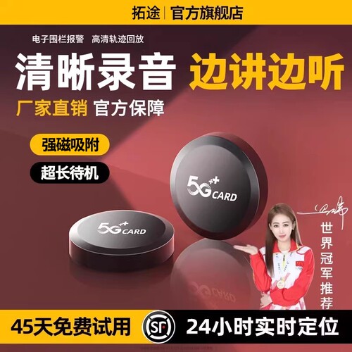 车载防盗防丢录音实时定位