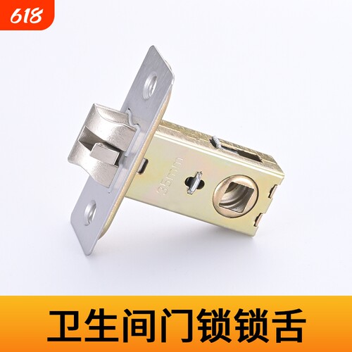 卫生间门锁静音分叉锁舌卫浴锁舌头锁芯单舌锁体