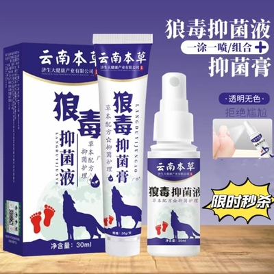 狼毒治脚气喷剂汗脚止痒抑菌乳膏