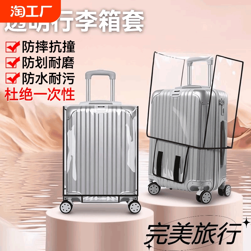 行李箱磨砂保护套旅行箱托运透明拉杆箱行李箱套防尘罩箱子防水